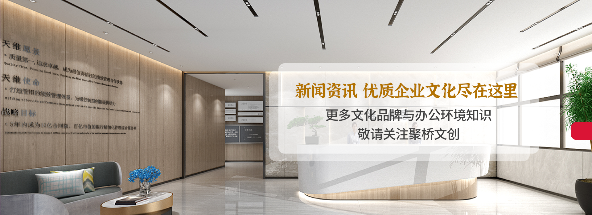 新聞資訊·更多企業(yè)文化知識     敬請關(guān)注聚橋文創(chuàng)